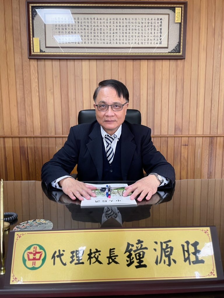 代理校長鐘源旺